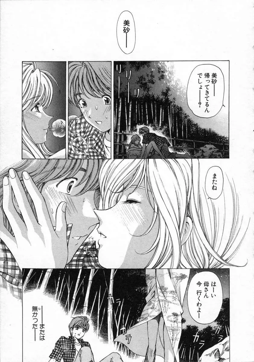 [Kobayashi Takumi] Koi Kara Hajimaru Fhentai - Page 91