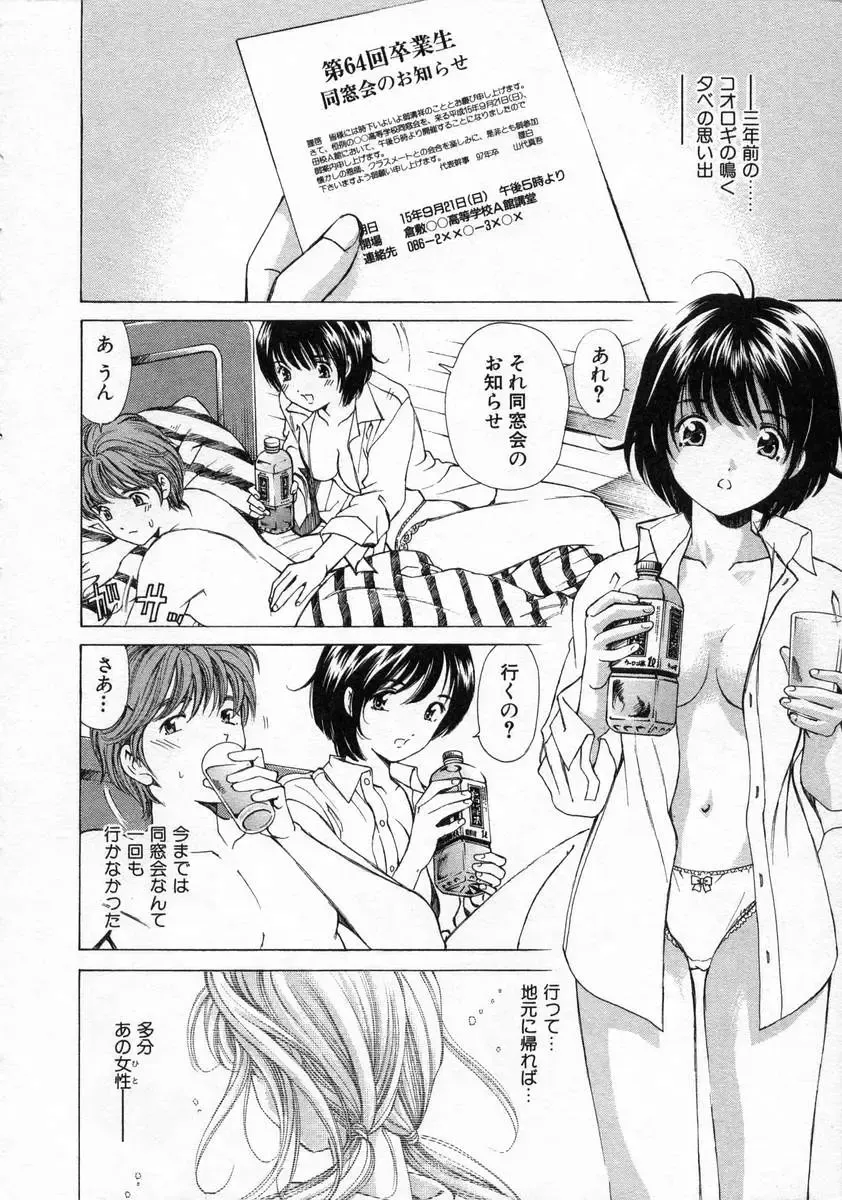 [Kobayashi Takumi] Koi Kara Hajimaru Fhentai - Page 92