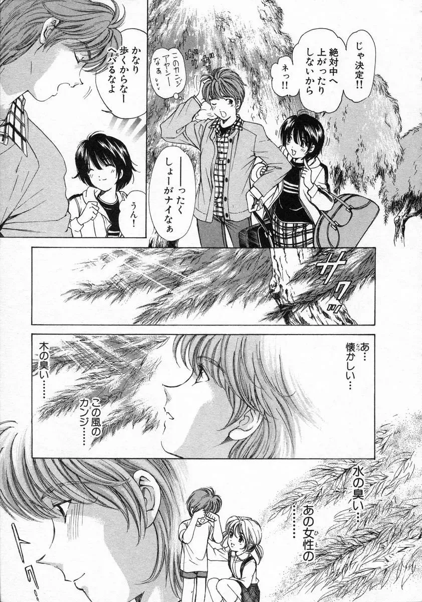 [Kobayashi Takumi] Koi Kara Hajimaru Fhentai - Page 97