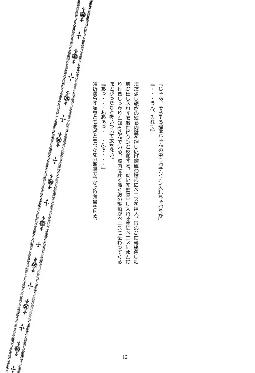 [Hayashibara Hikari] Health Shoujo Kan 1gou Ten Momo Gumi e Youkoso! Fhentai - Page 13