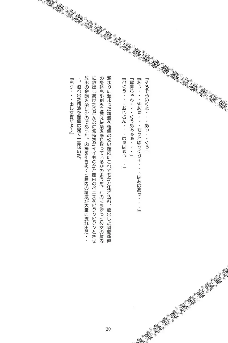 [Hayashibara Hikari] Health Shoujo Kan 1gou Ten Momo Gumi e Youkoso! Fhentai - Page 21