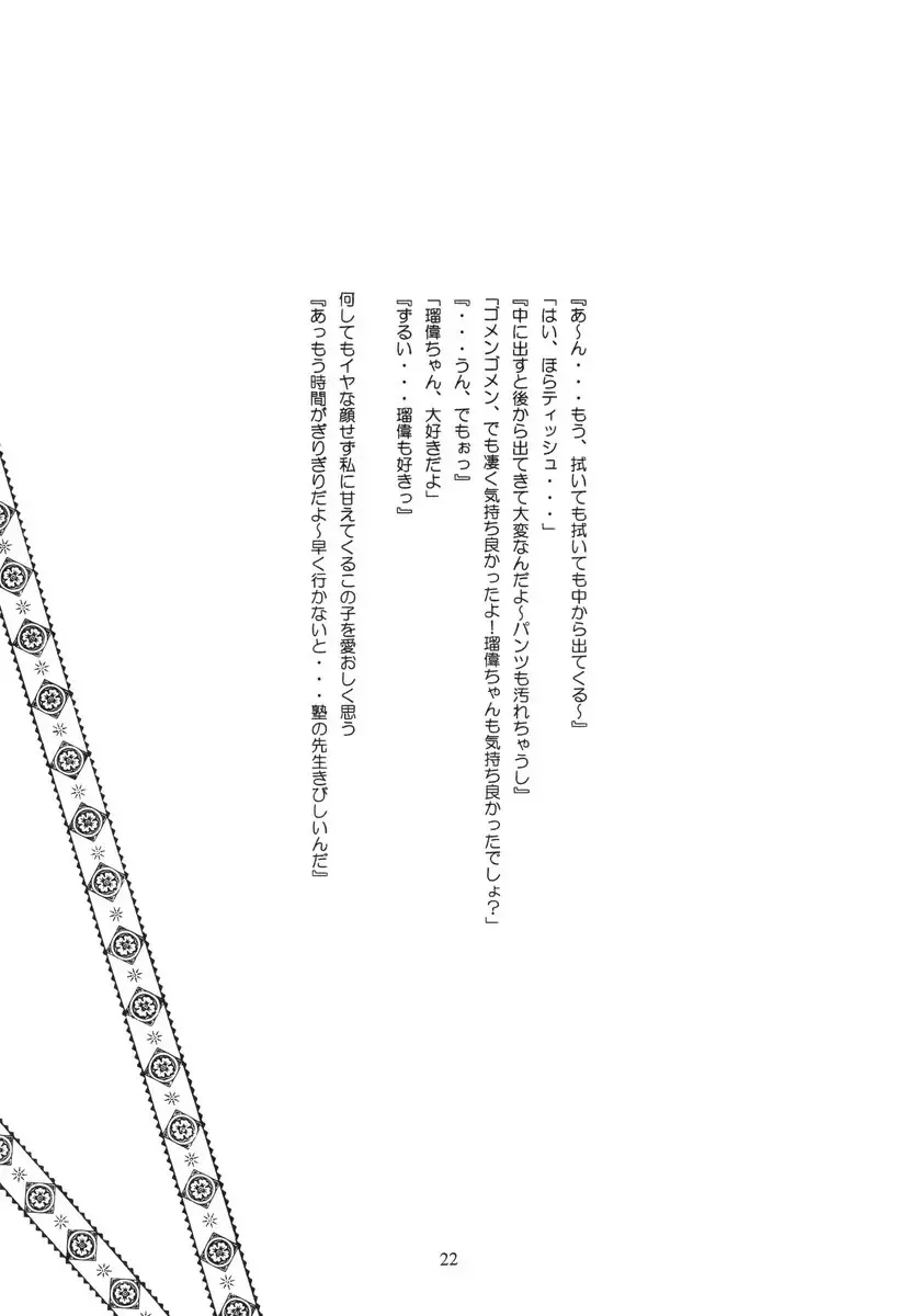 [Hayashibara Hikari] Health Shoujo Kan 1gou Ten Momo Gumi e Youkoso! Fhentai - Page 23