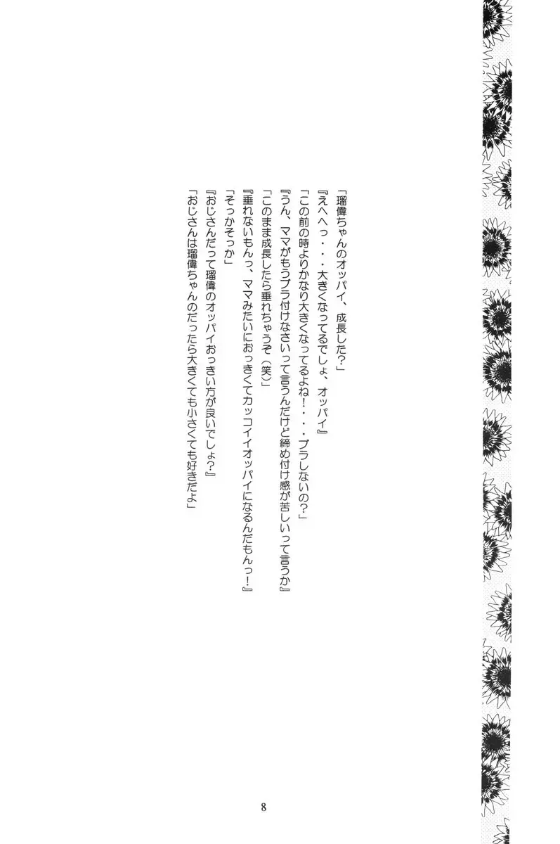 [Hayashibara Hikari] Health Shoujo Kan 1gou Ten Momo Gumi e Youkoso! Fhentai - Page 9