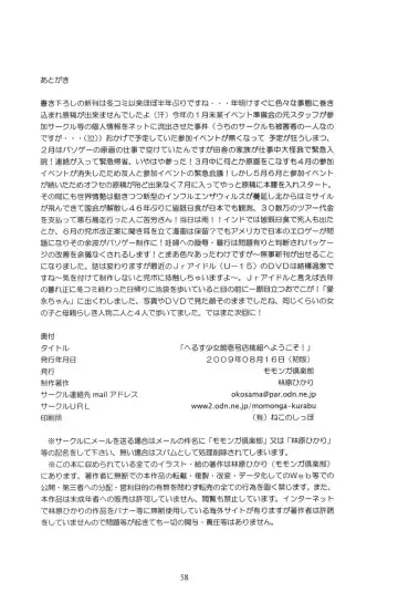 [Hayashibara Hikari] Health Shoujo Kan 1gou Ten Momo Gumi e Youkoso! Fhentai - Page 59