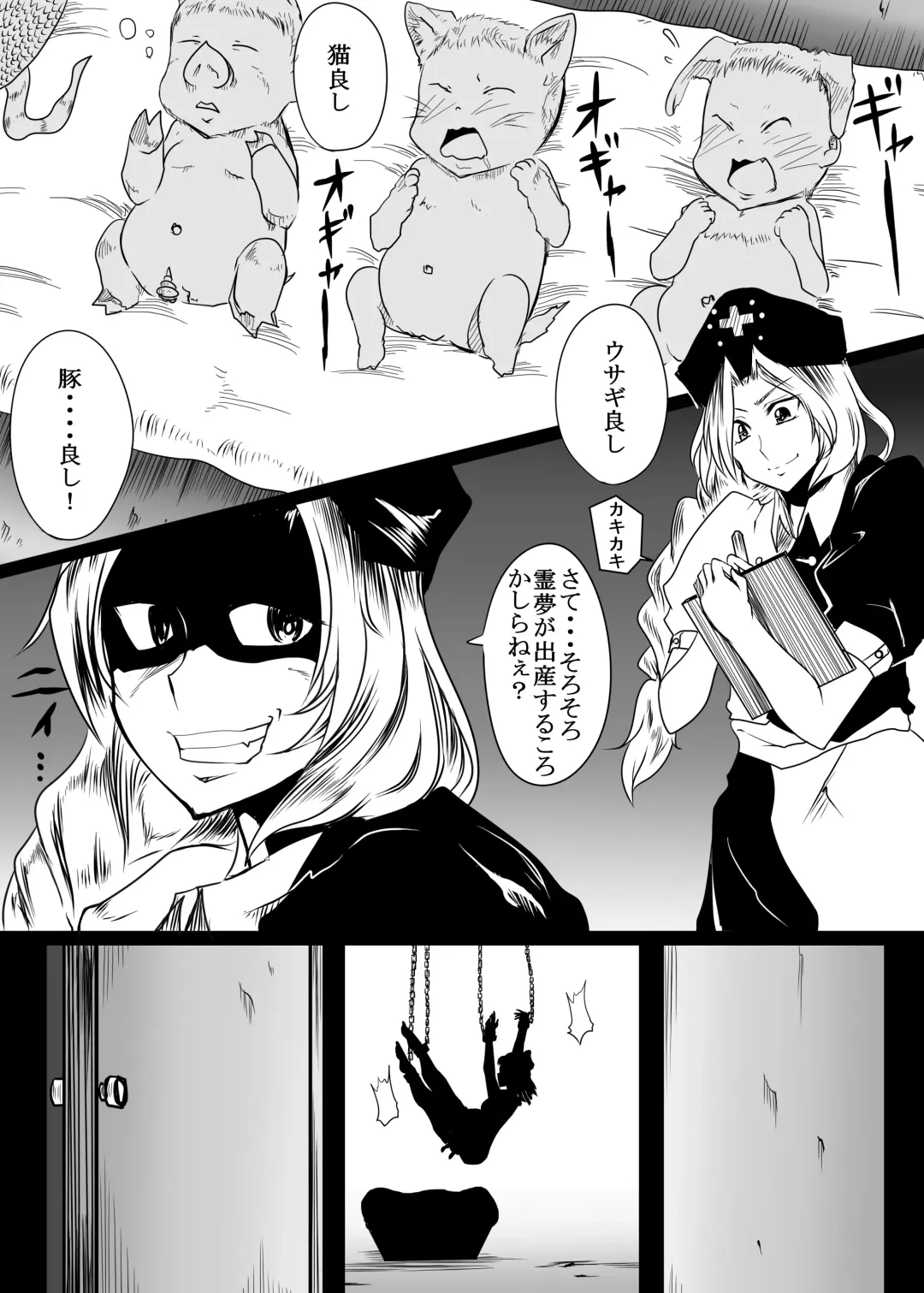 [Chakkaman] Touhou Chara ga Doubutsu no Akachan o Shussan Shite Sarani Okasareru Juukan Hon Fhentai - Page 4