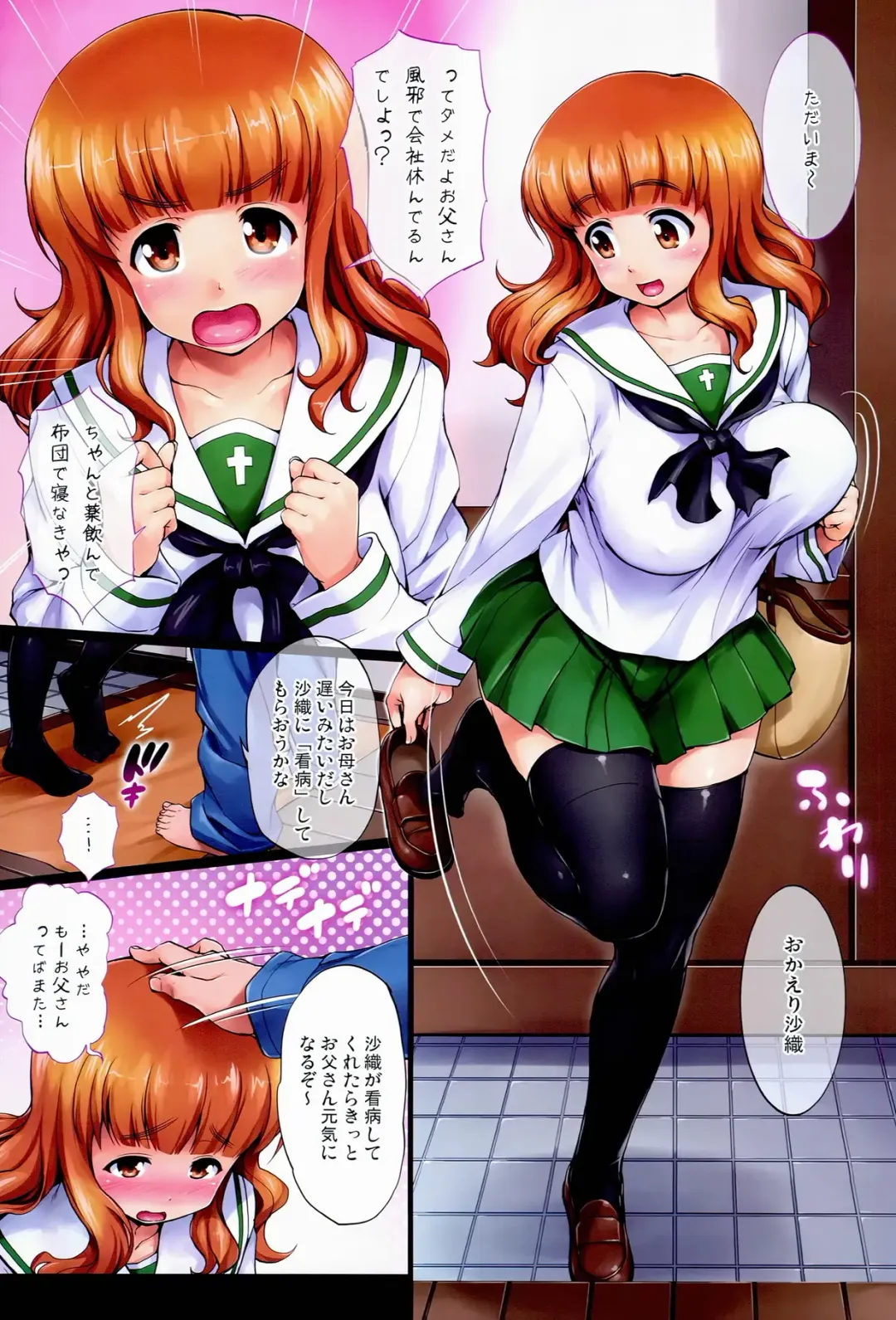 [Shinozuka George] Datte Otousan ni Mainichi Suki tte Iwarerunndamon Fhentai - Page 3