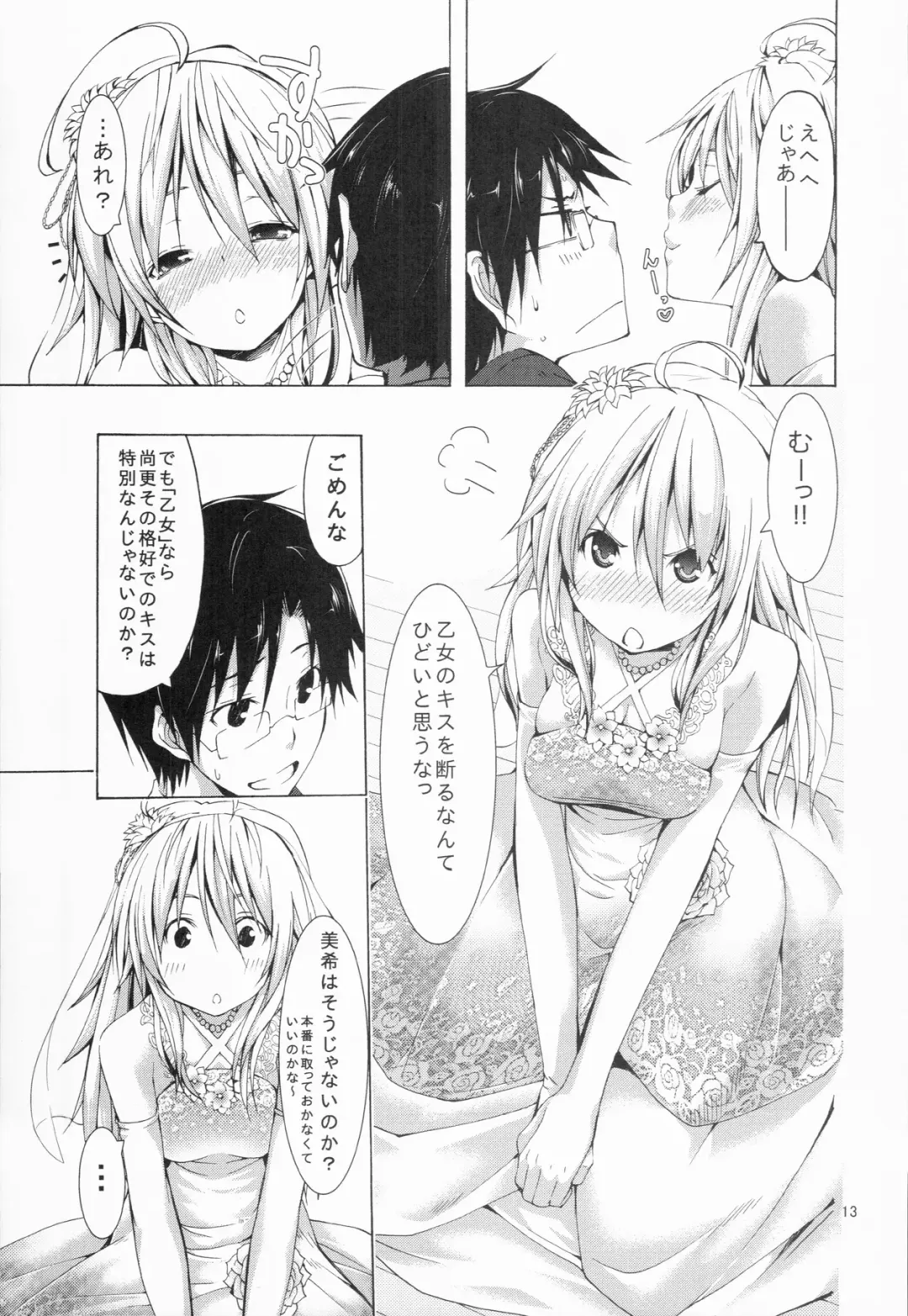 [Tabo] beloved honey Fhentai - Page 13