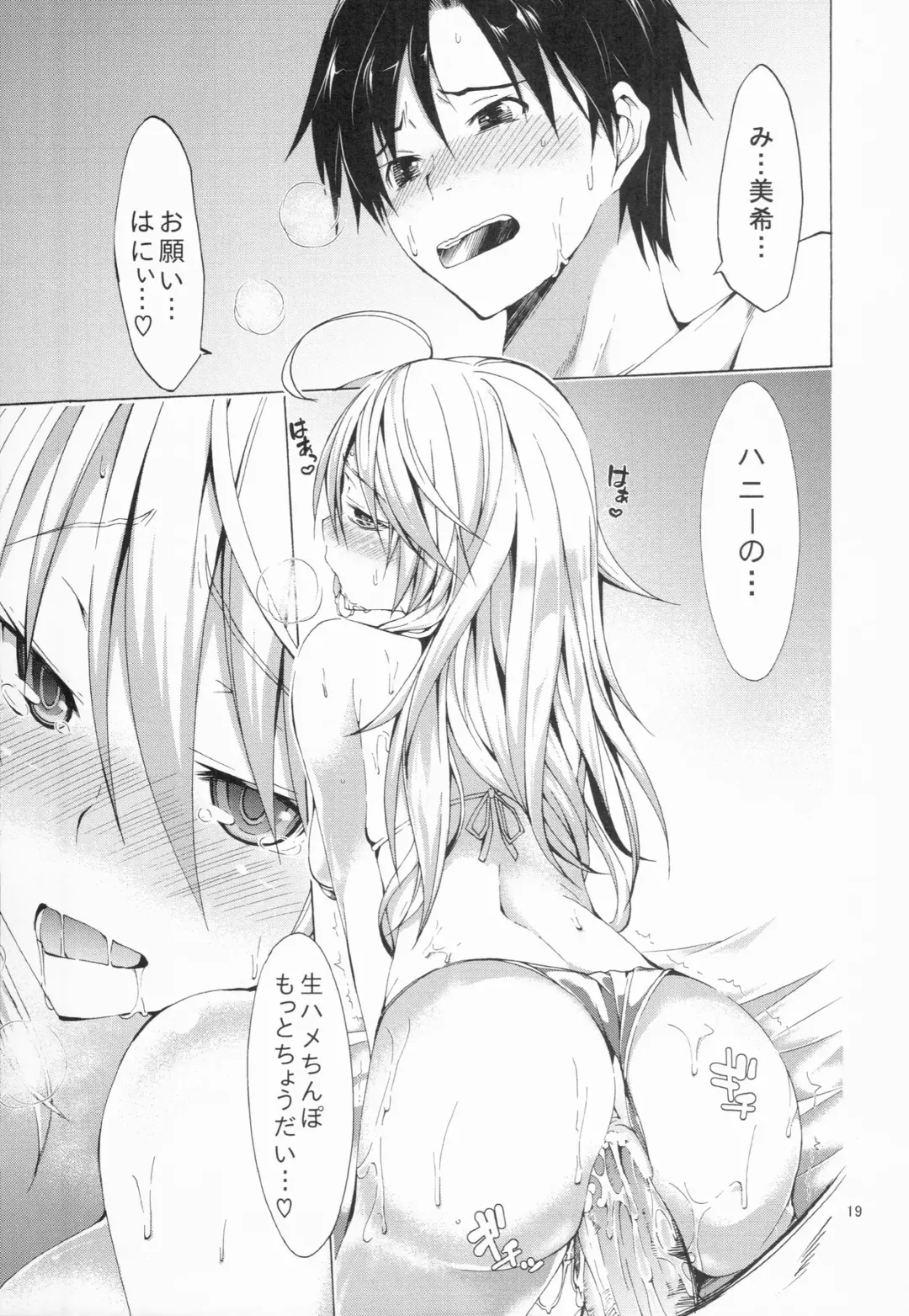 [Tabo] beloved honey Fhentai - Page 19