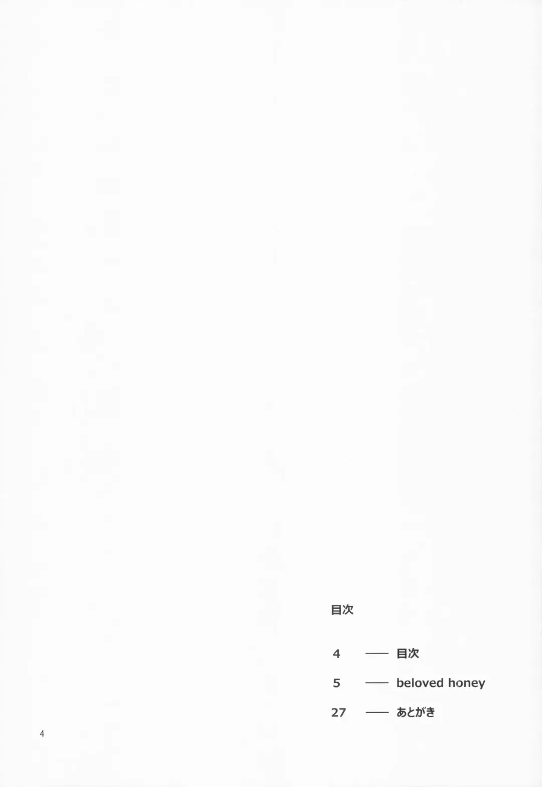 [Tabo] beloved honey Fhentai - Page 4