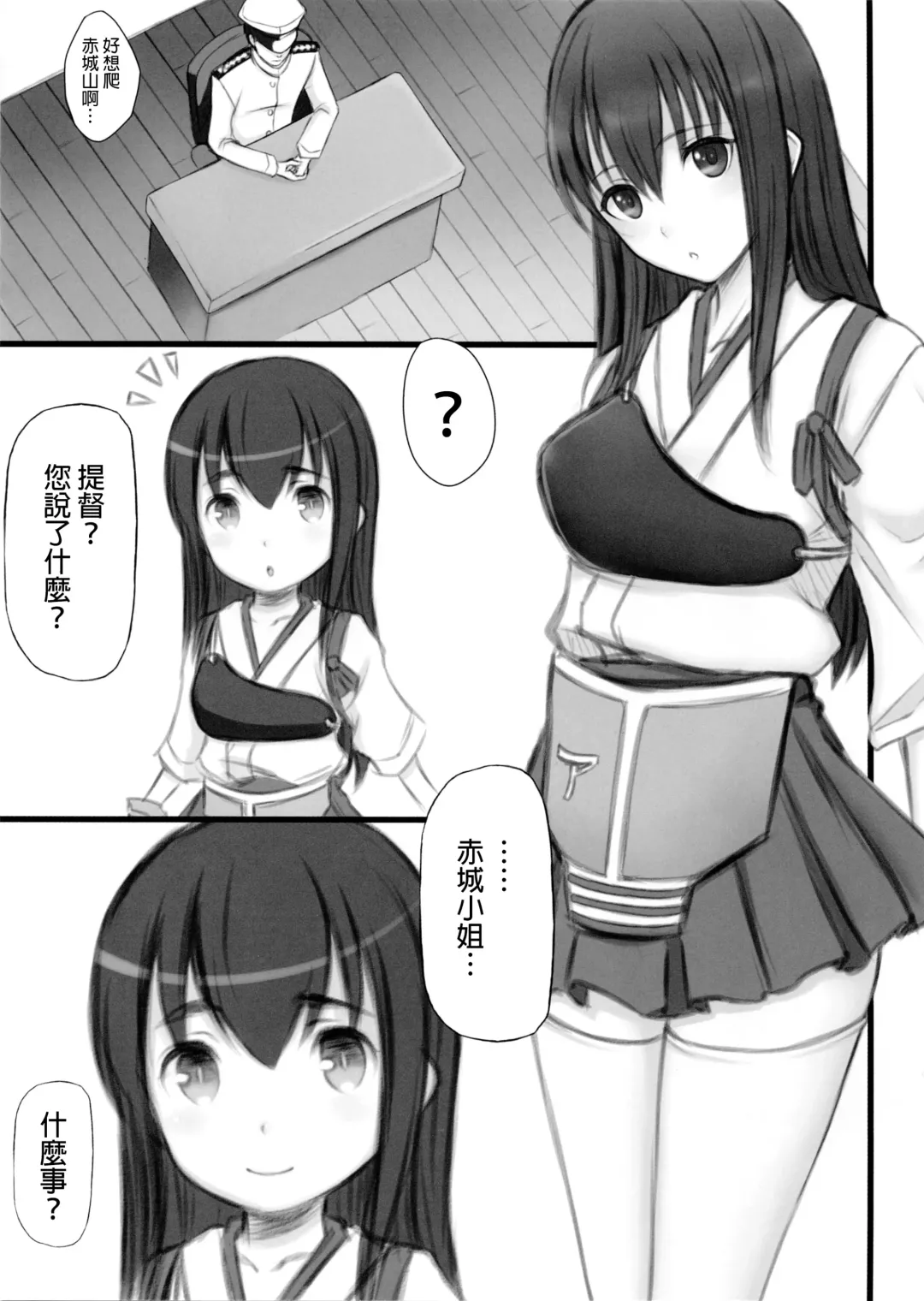 [Kamimiya] Akagi Yama Touchou Sakusen Fhentai - Page 3