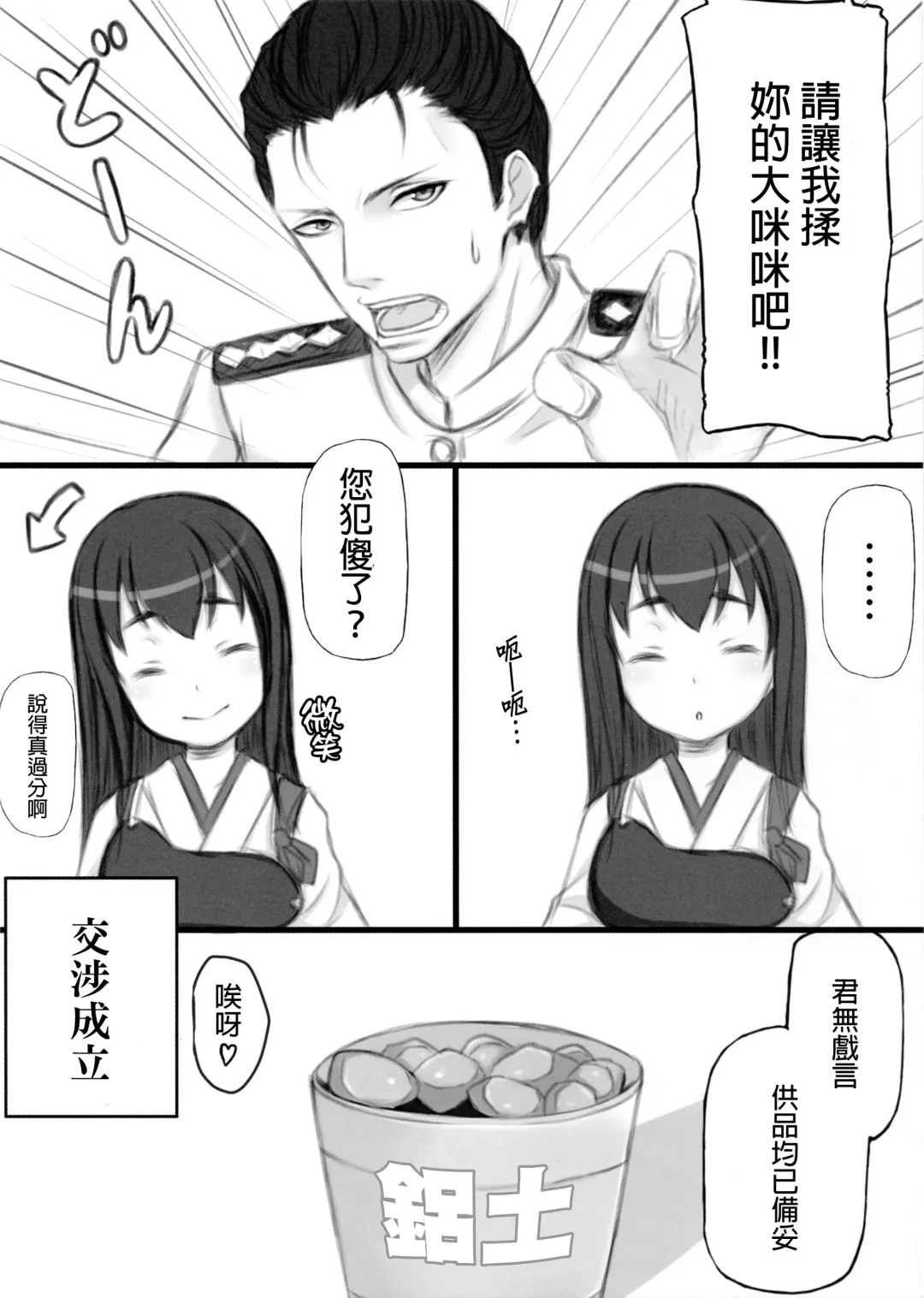 [Kamimiya] Akagi Yama Touchou Sakusen Fhentai - Page 4