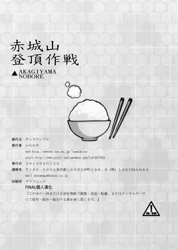 [Kamimiya] Akagi Yama Touchou Sakusen Fhentai - Page 17