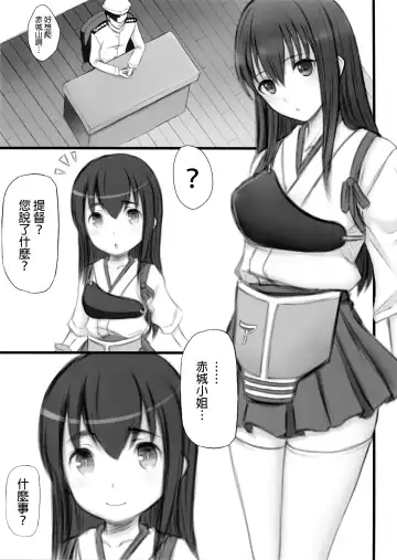 [Kamimiya] Akagi Yama Touchou Sakusen Fhentai - Page 3