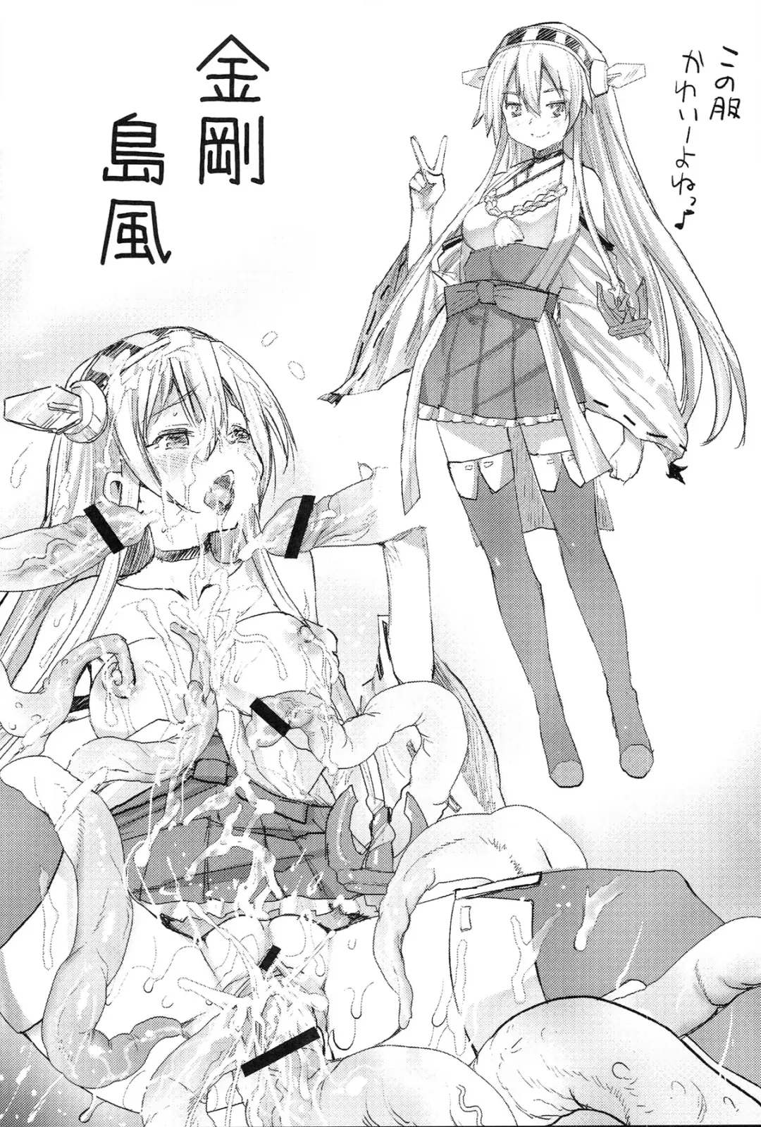 [Ma-kurou] Akuochi Shimakaze 3 ~Ero Shokushu ni Otosareru Kanmusu~ Fhentai - Page 38