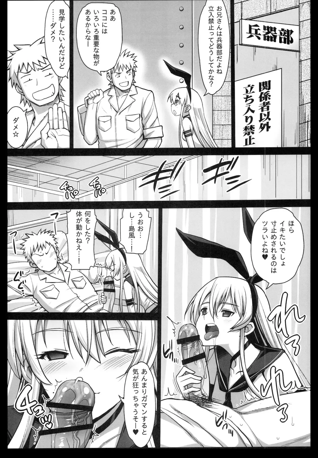 [Ma-kurou] Akuochi Shimakaze 3 ~Ero Shokushu ni Otosareru Kanmusu~ Fhentai - Page 6