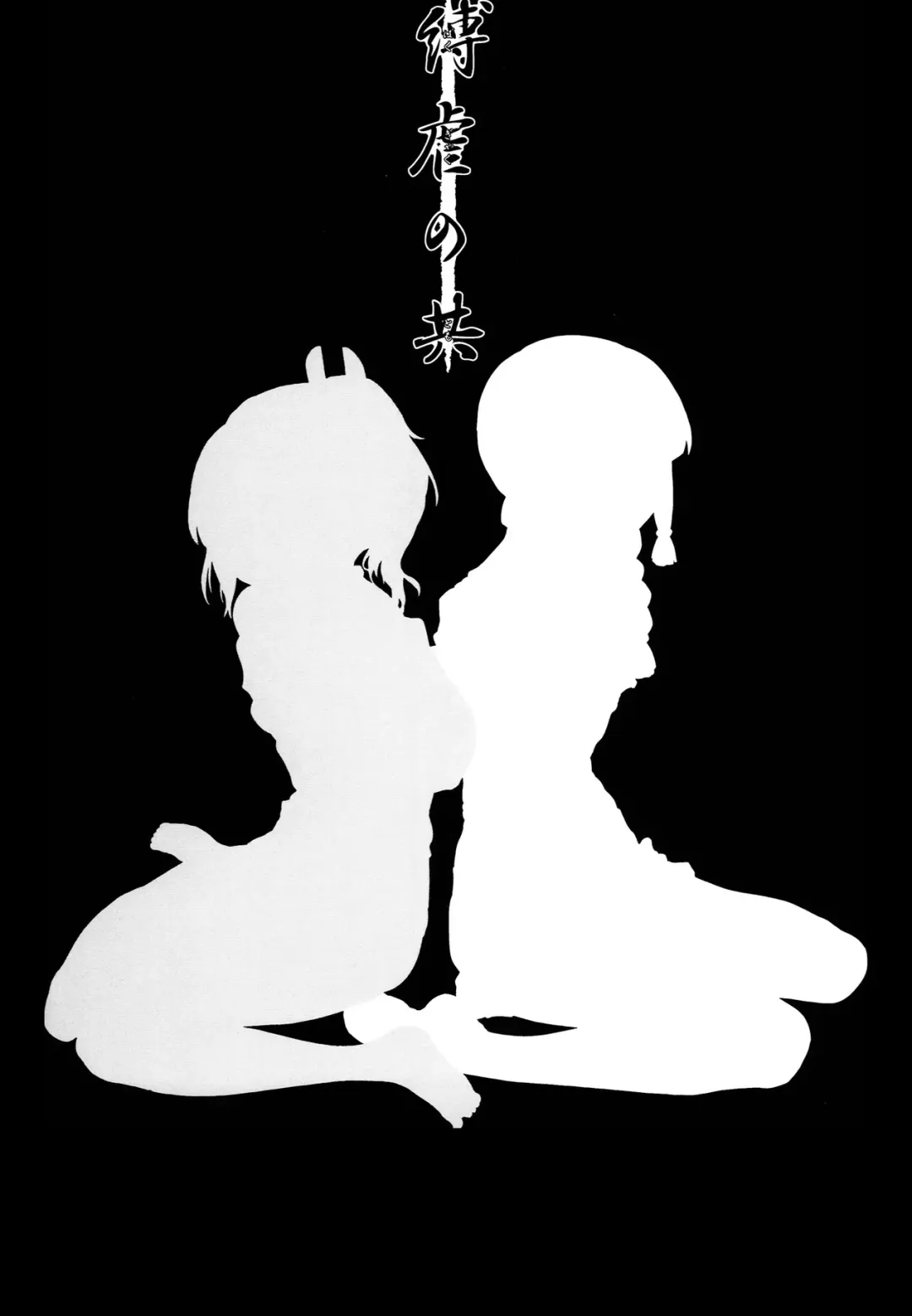 [Aya Shachou - Satetsu] Bakugyaku no Tomo Fhentai - Page 15