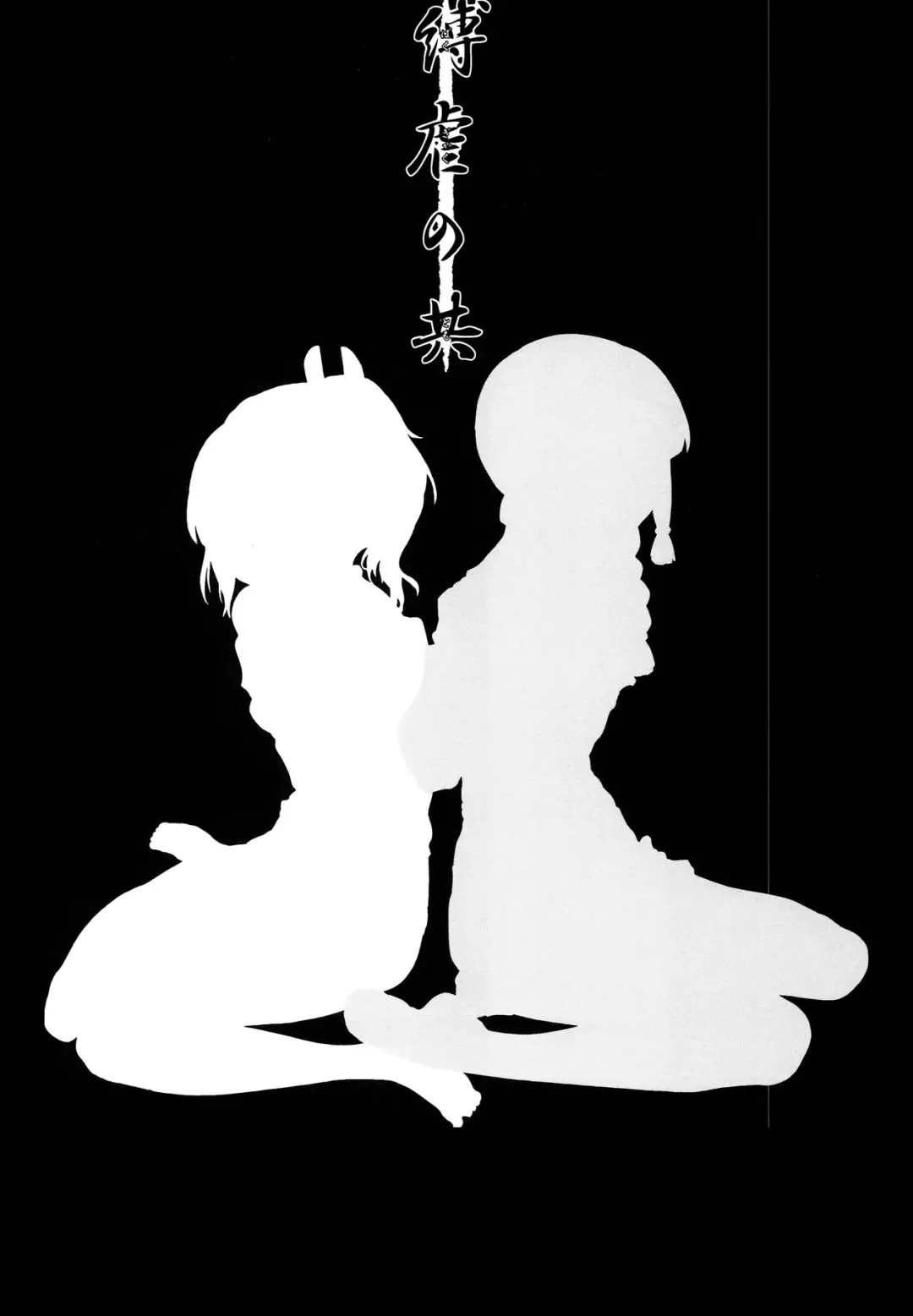 [Aya Shachou - Satetsu] Bakugyaku no Tomo Fhentai - Page 16