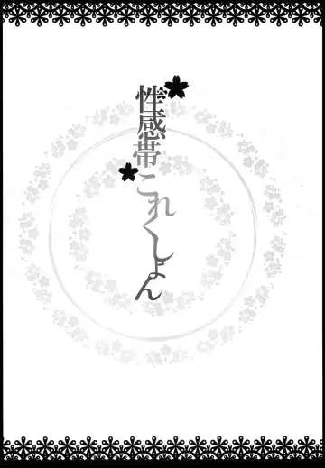 [Suzuneco - Yakou] Seikantai Collection Fhentai - Page 22