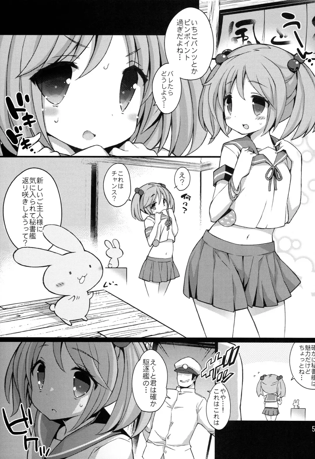 [Watanohara] Sazanami-chan no Ichigo Milk Fhentai - Page 5