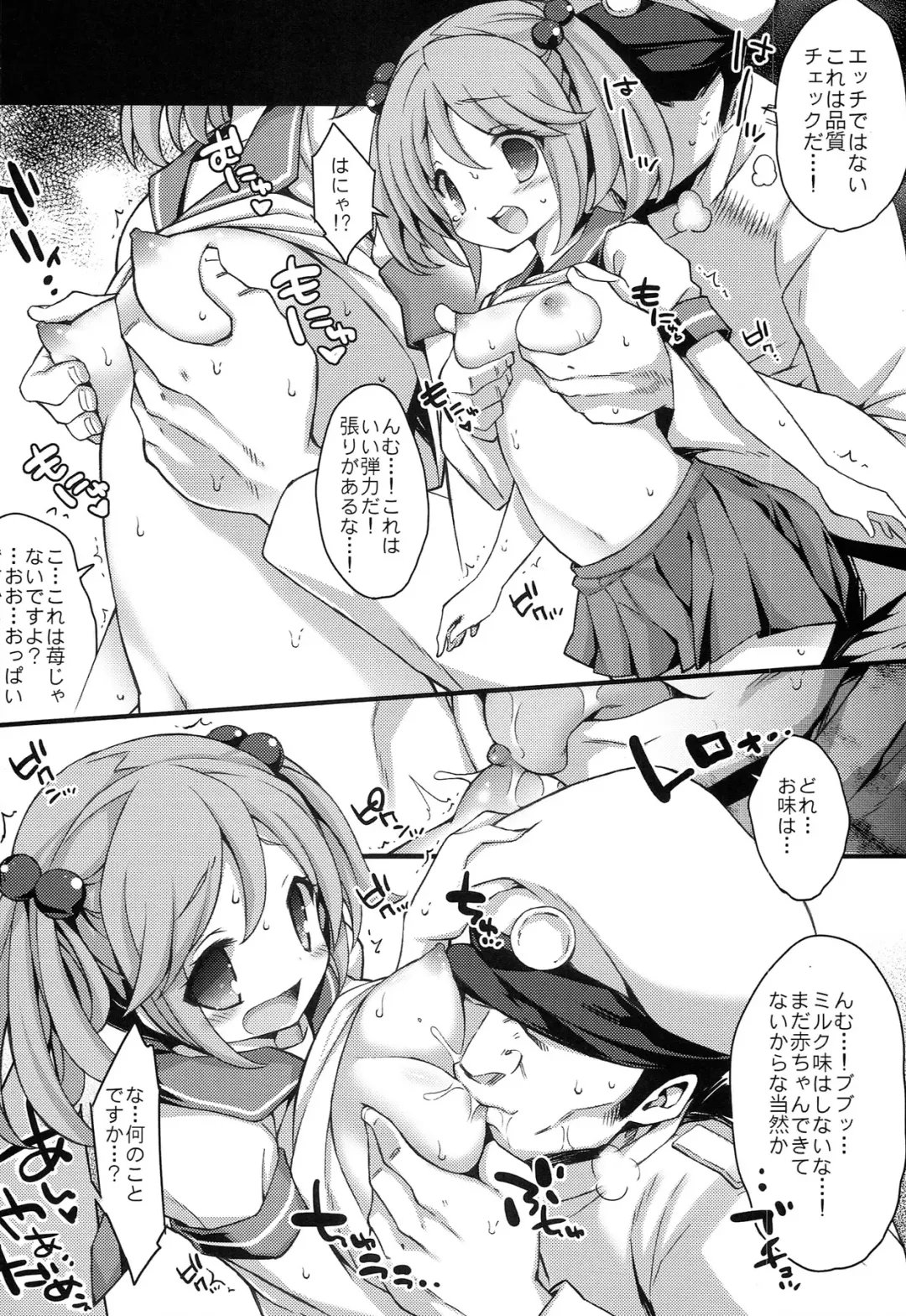 [Watanohara] Sazanami-chan no Ichigo Milk Fhentai - Page 8