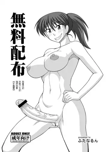 Read [Kurenai Yuuji] Muryou Haifu Watashi no Sukina Futanari Musume no Zecchou Scene - Fhentai