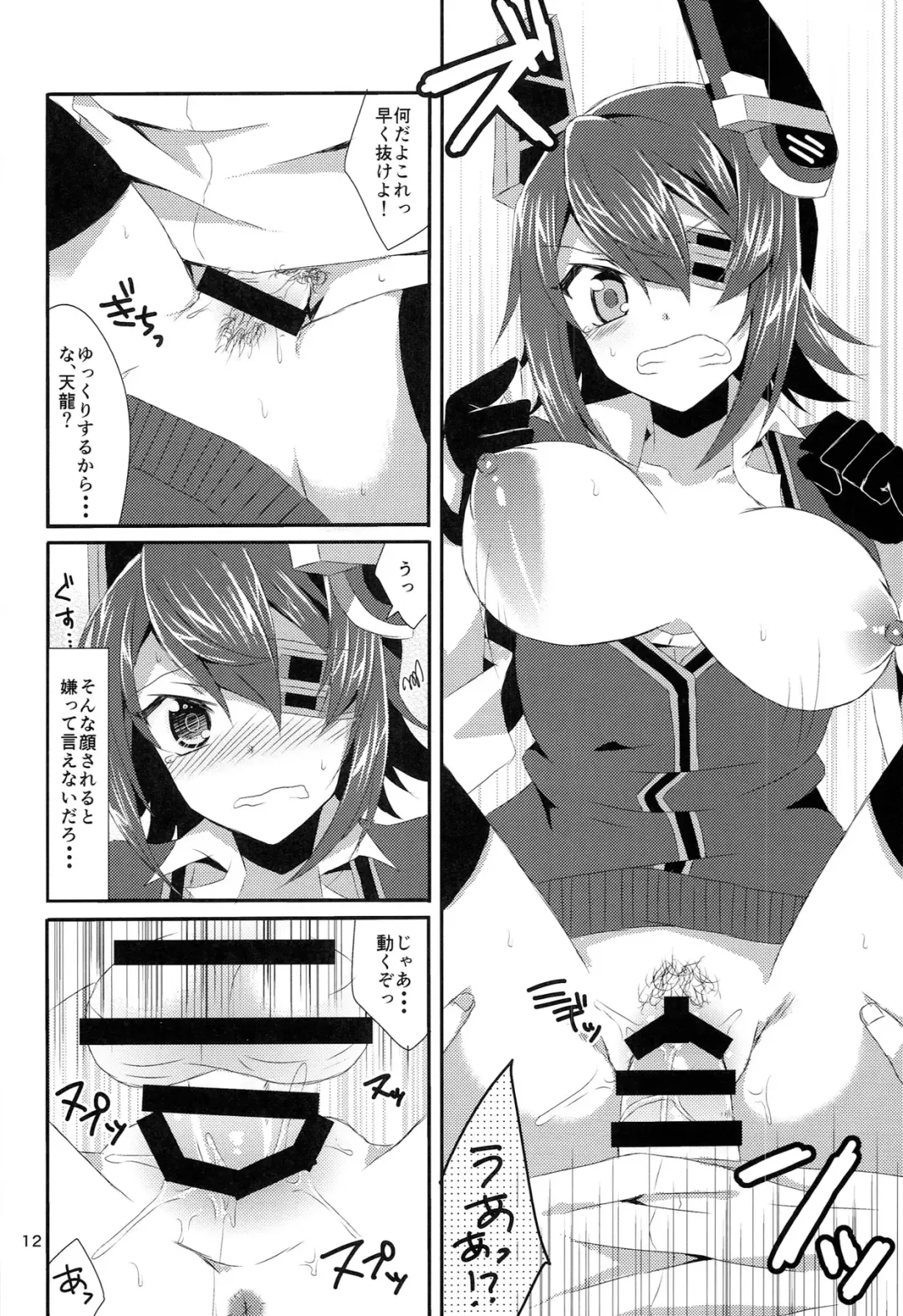 [Kanaru] Tenryuu ga Kawai Sugite Teitoku wa Gaman no Genkai Fhentai - Page 12