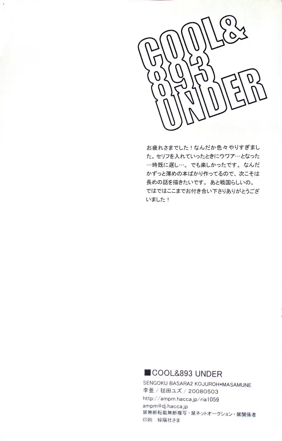 [Ria] COOL&893 UNDER Fhentai - Page 28