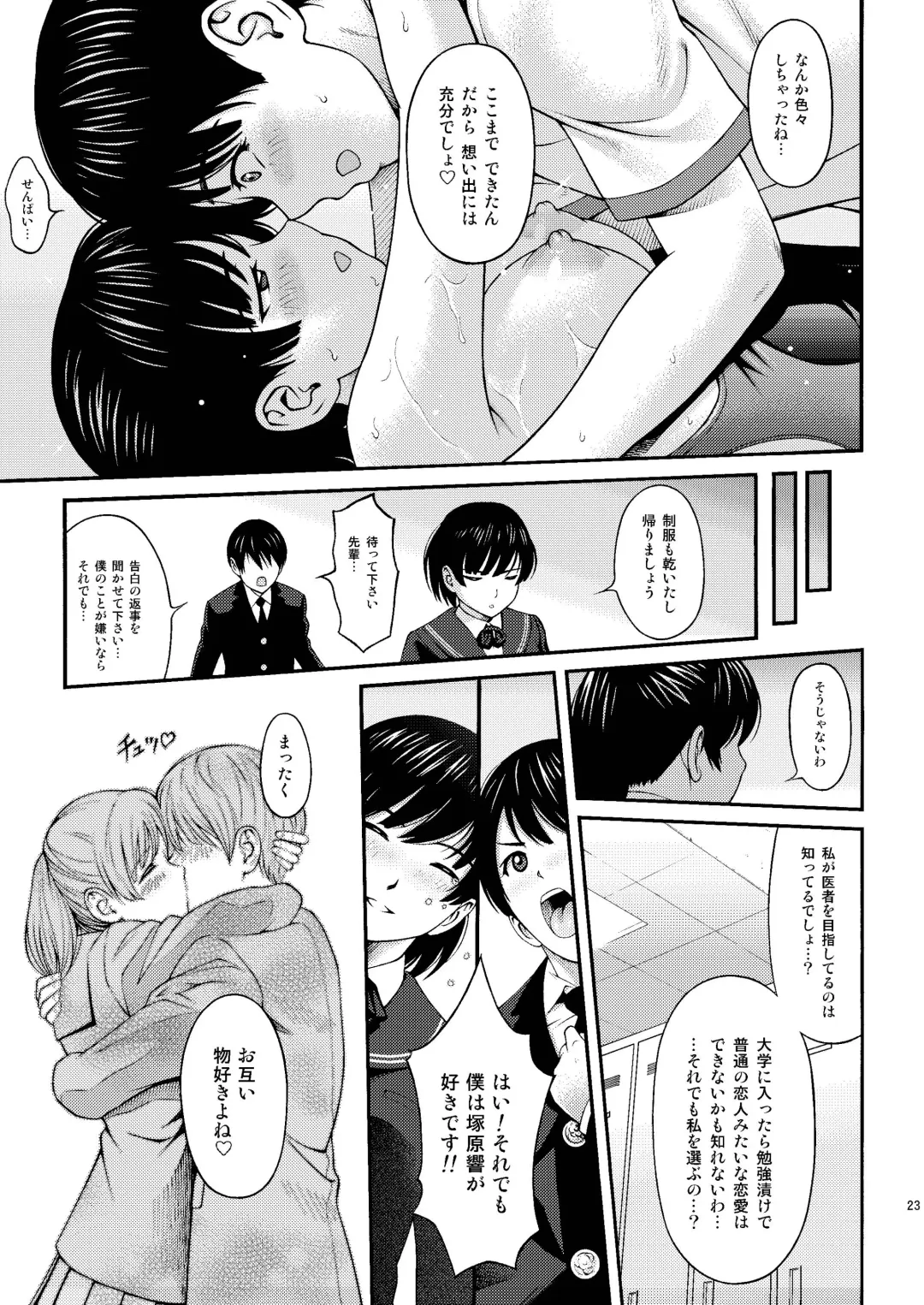 [Itou Hiromine] Tsukahara SS＋plus Fhentai - Page 22