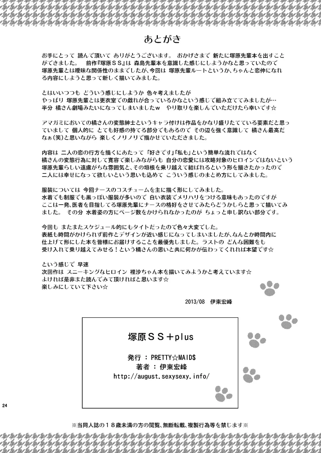 [Itou Hiromine] Tsukahara SS＋plus Fhentai - Page 23