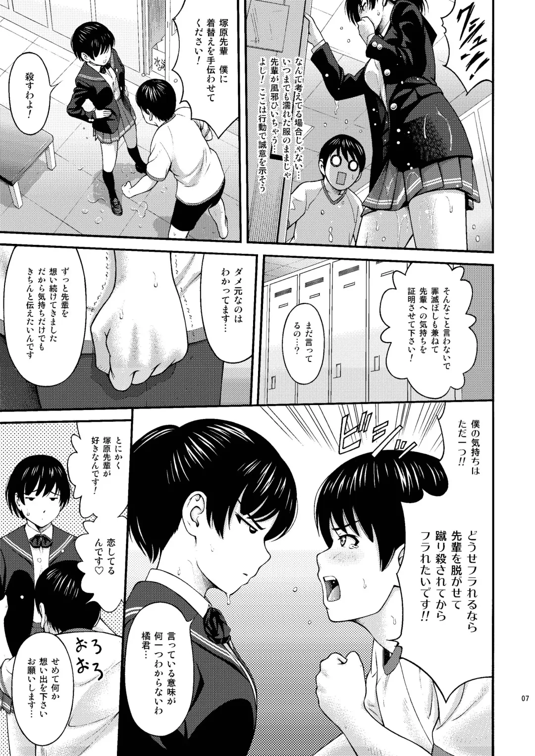 [Itou Hiromine] Tsukahara SS＋plus Fhentai - Page 6