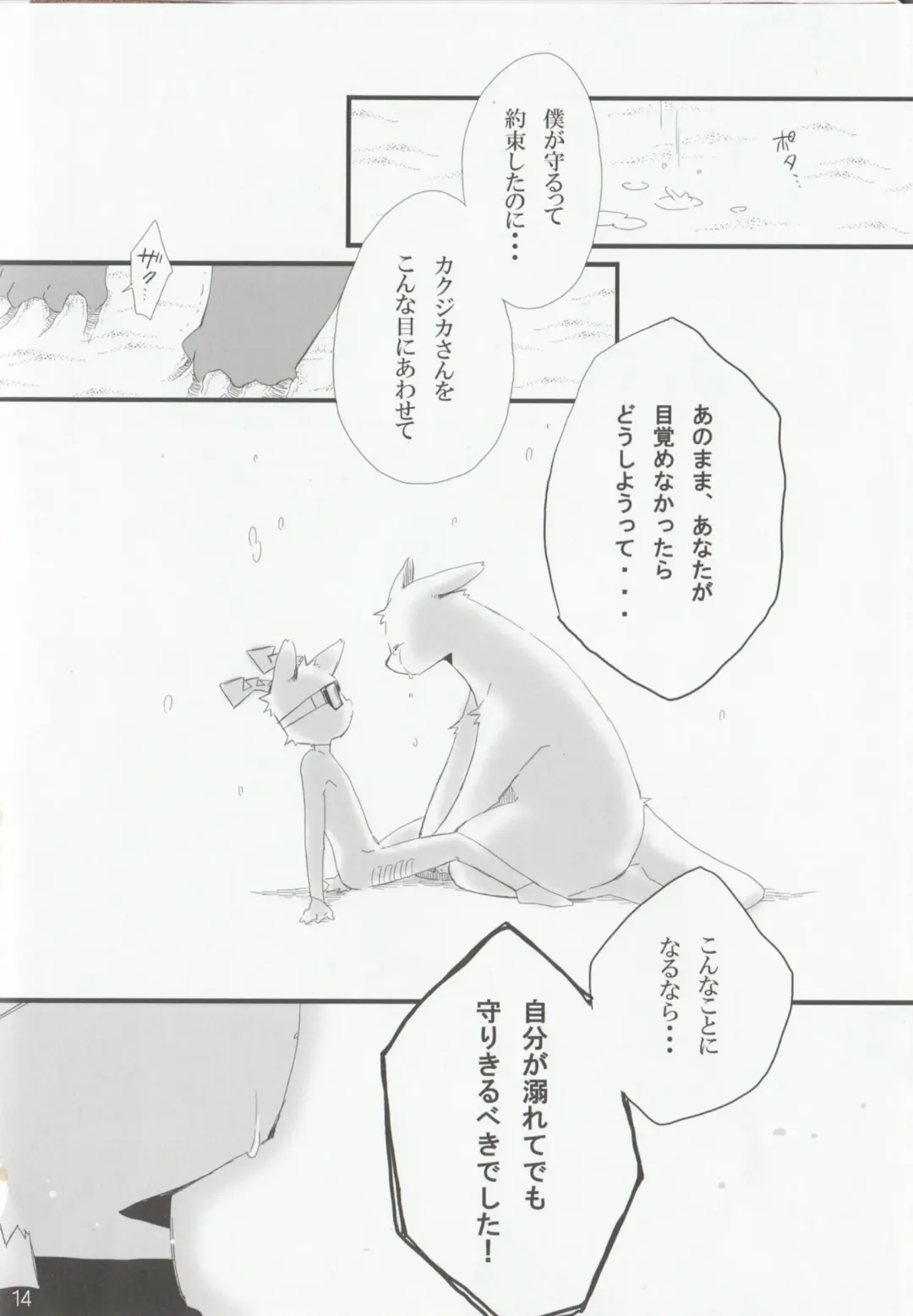 [Kensan] NOTTE KAKUJIKA Umi Fhentai - Page 13