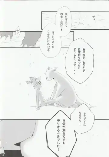 [Kensan] NOTTE KAKUJIKA Umi Fhentai - Page 13