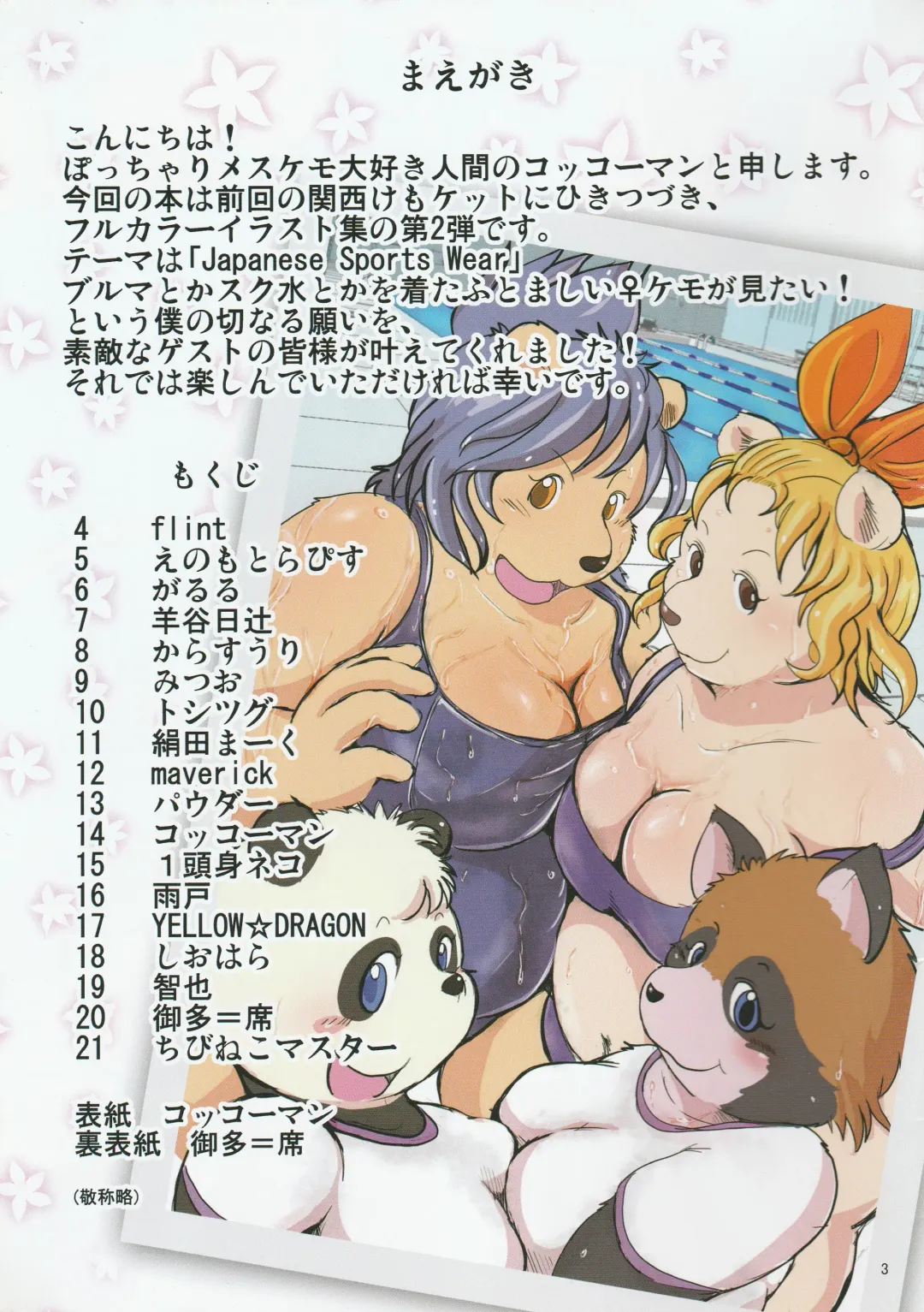 Japanese Sports Wear Fhentai - Page 2