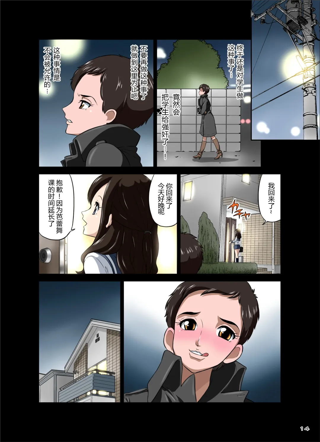 [Dozamura] 3-nen B-gumi Umanami Sensei ~Futanari Taiiku Kyoushi. Morita Ritsuko~ Fhentai - Page 14