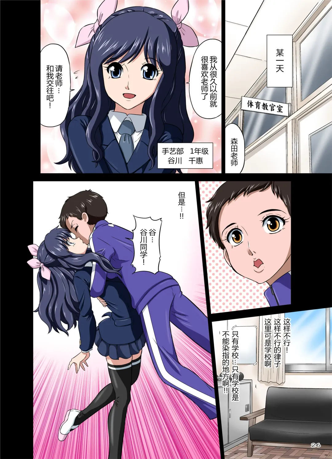 [Dozamura] 3-nen B-gumi Umanami Sensei ~Futanari Taiiku Kyoushi. Morita Ritsuko~ Fhentai - Page 26