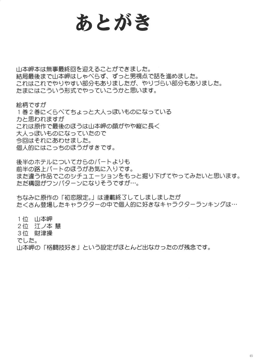 [Crimson] Yamamoto Misaki Kanzen Gentei Kaijo Fhentai - Page 44