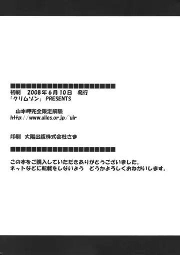 [Crimson] Yamamoto Misaki Kanzen Gentei Kaijo Fhentai - Page 47