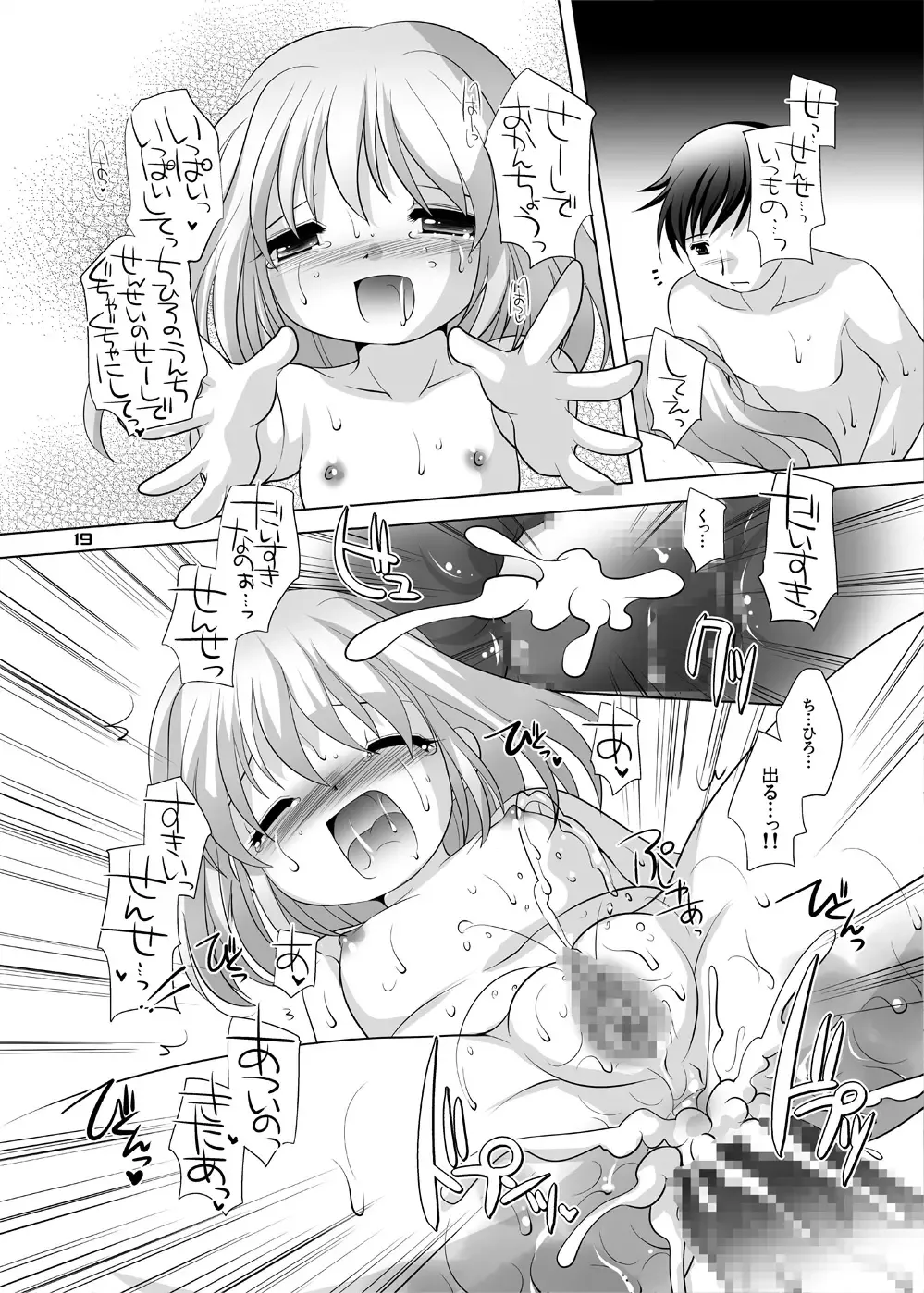 [Tetramax] Trial And Error ~Shuuchuuryoku UP de Gakuryoku Koujou Hen~ Fhentai - Page 18