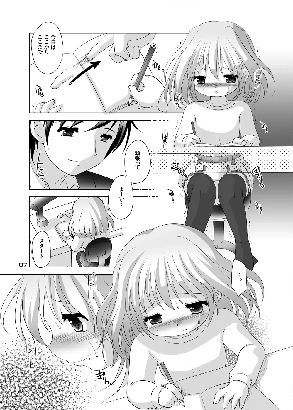 [Tetramax] Trial And Error ~Shuuchuuryoku UP de Gakuryoku Koujou Hen~ Fhentai - Page 6