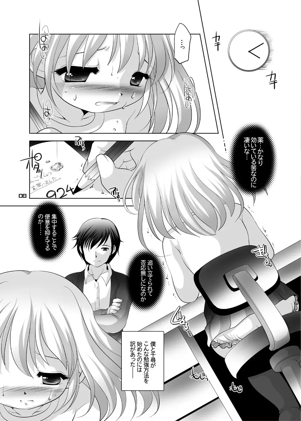 [Tetramax] Trial And Error ~Shuuchuuryoku UP de Gakuryoku Koujou Hen~ Fhentai - Page 7