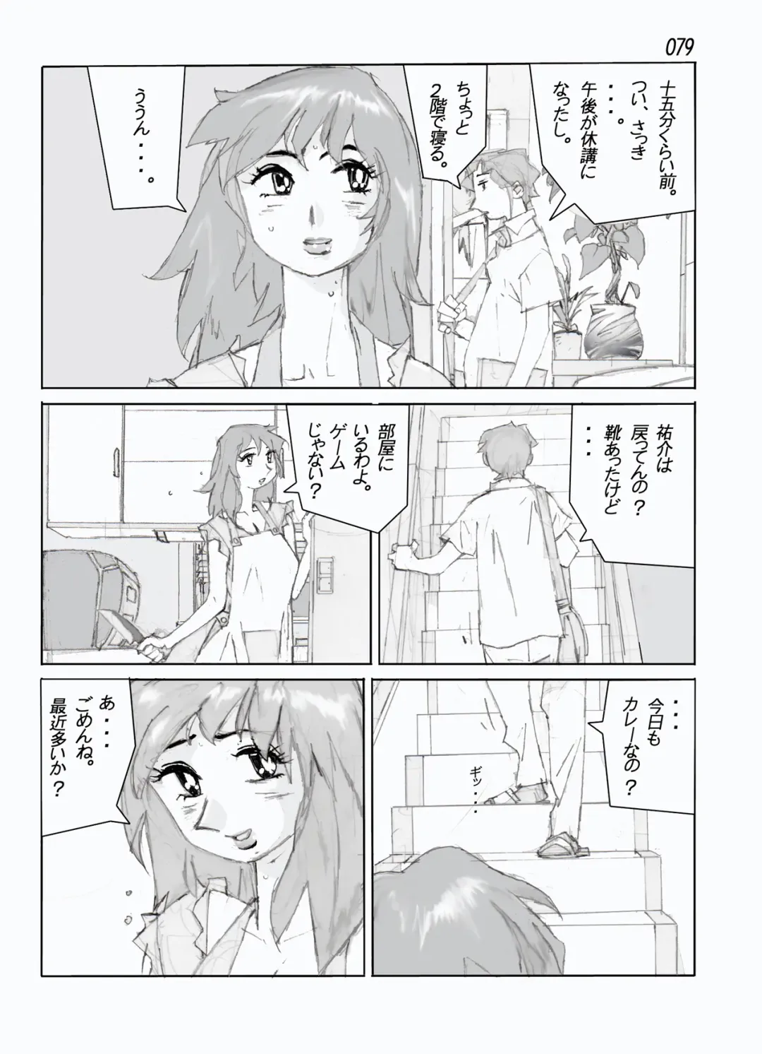 Kamo no Aji - Misako Fhentai - Page 81