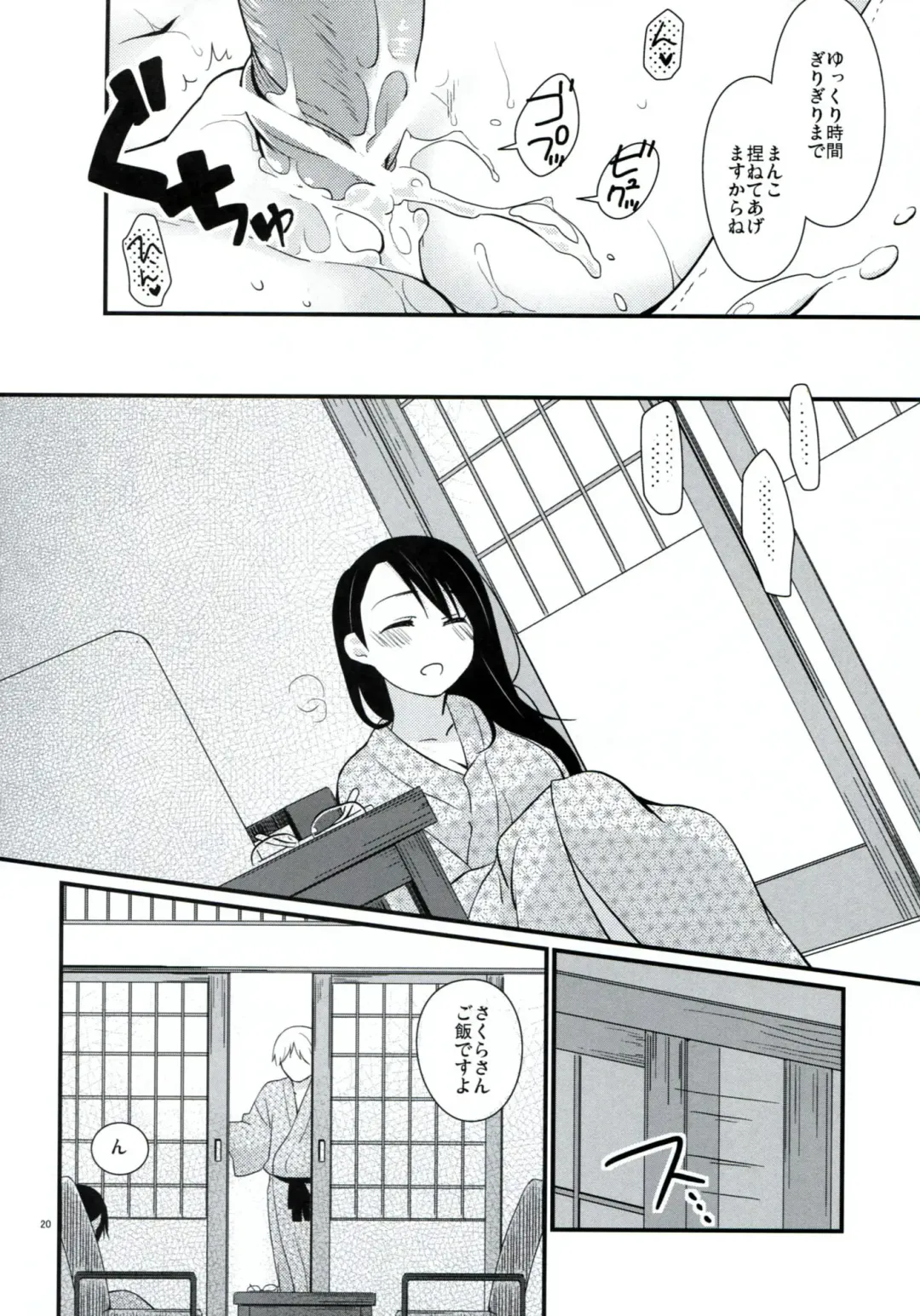 [Hitsuji Hako] Gotouchi Ecchi Sono 2 Fhentai - Page 19