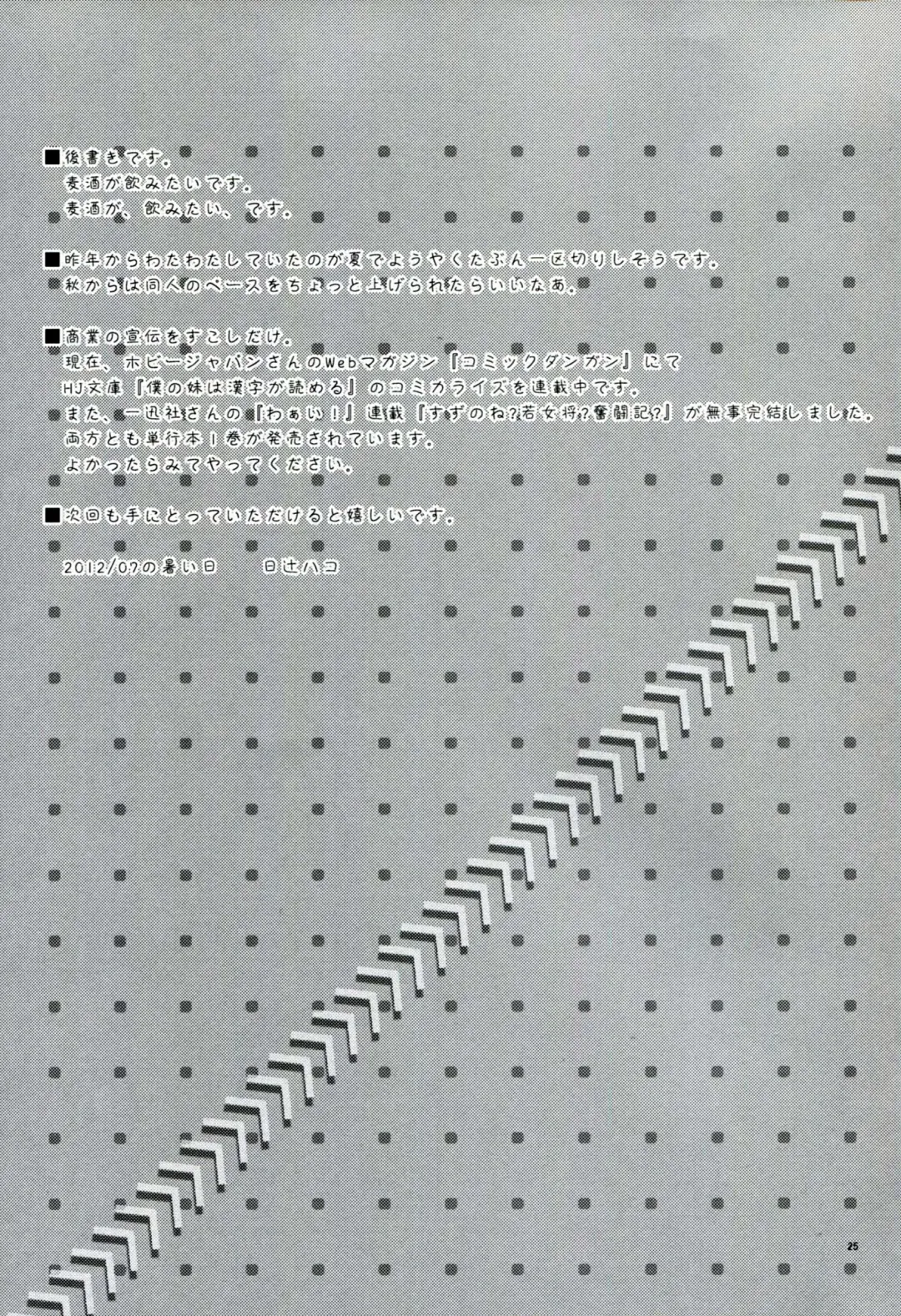 [Hitsuji Hako] Gotouchi Ecchi Sono 2 Fhentai - Page 24