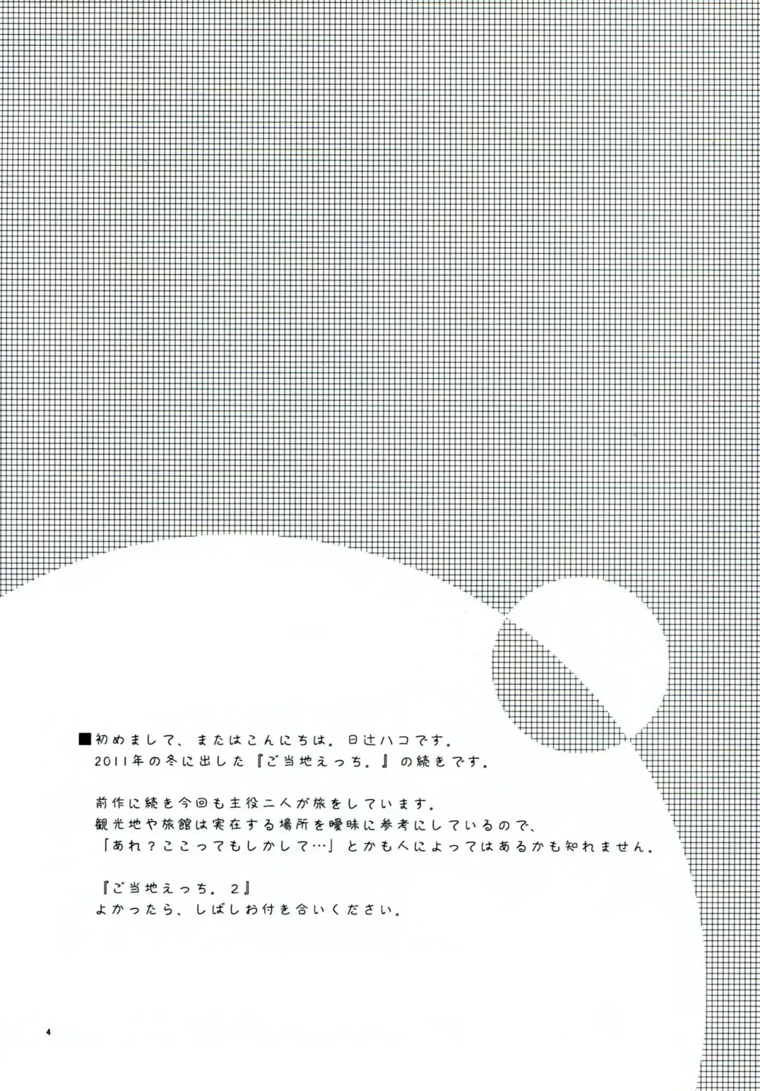 [Hitsuji Hako] Gotouchi Ecchi Sono 2 Fhentai - Page 3