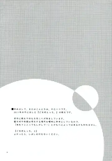 [Hitsuji Hako] Gotouchi Ecchi Sono 2 Fhentai - Page 3