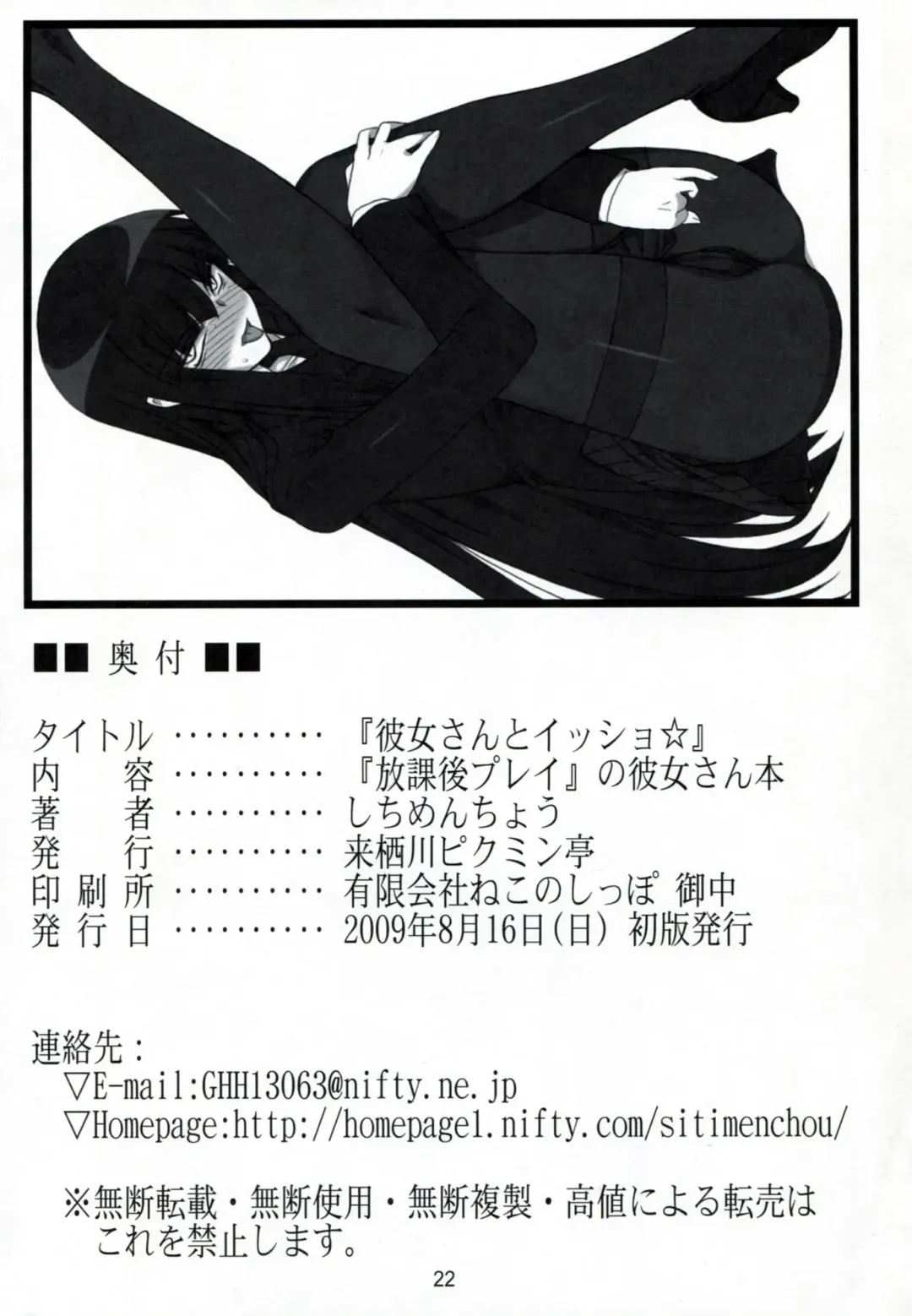 [Shichimenchou] Kanojo-san to Issho ☆ Fhentai - Page 21