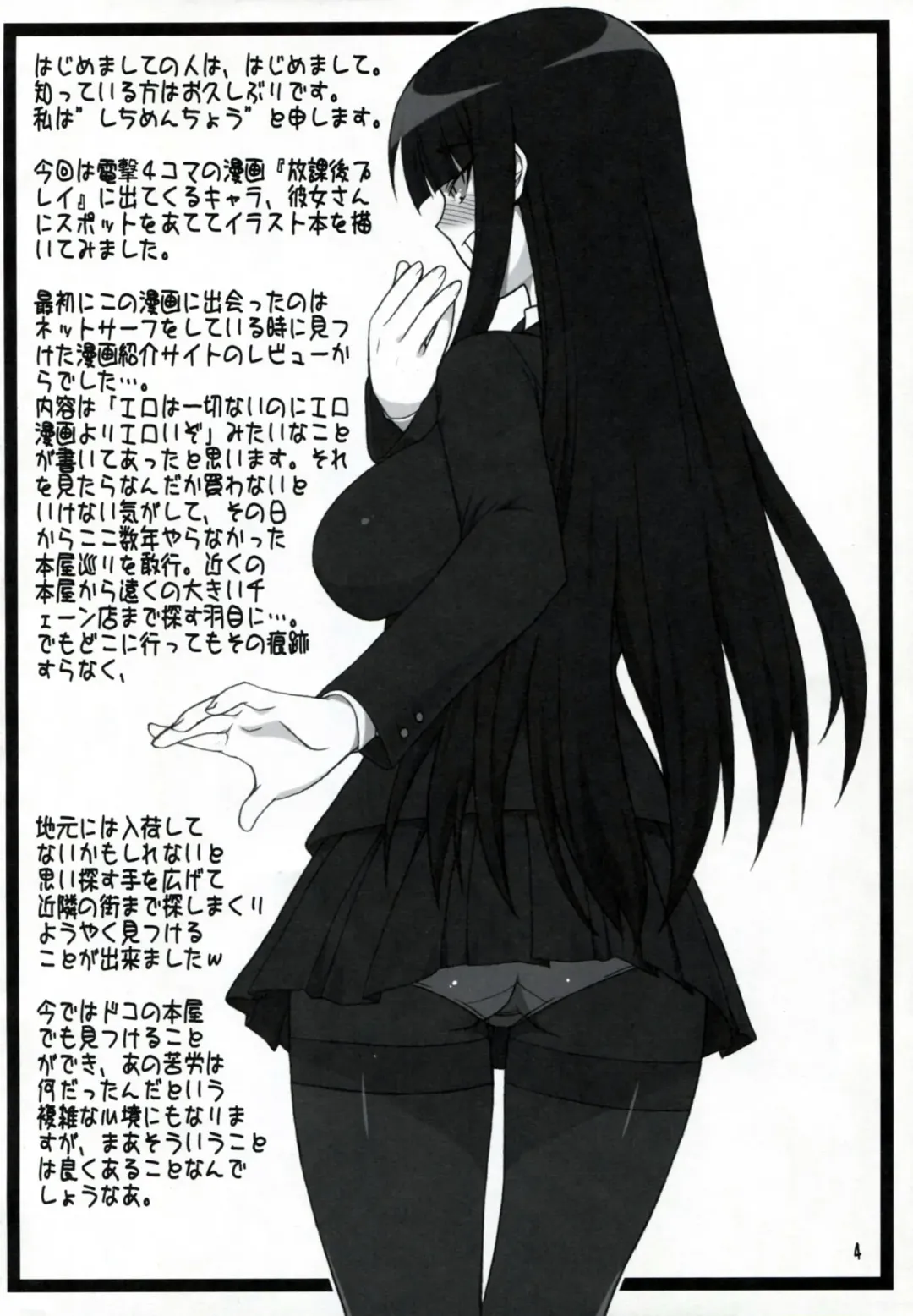 [Shichimenchou] Kanojo-san to Issho ☆ Fhentai - Page 3