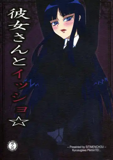 Read [Shichimenchou] Kanojo-san to Issho ☆ - Fhentai