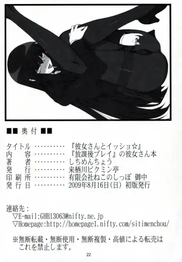 [Shichimenchou] Kanojo-san to Issho ☆ Fhentai - Page 21