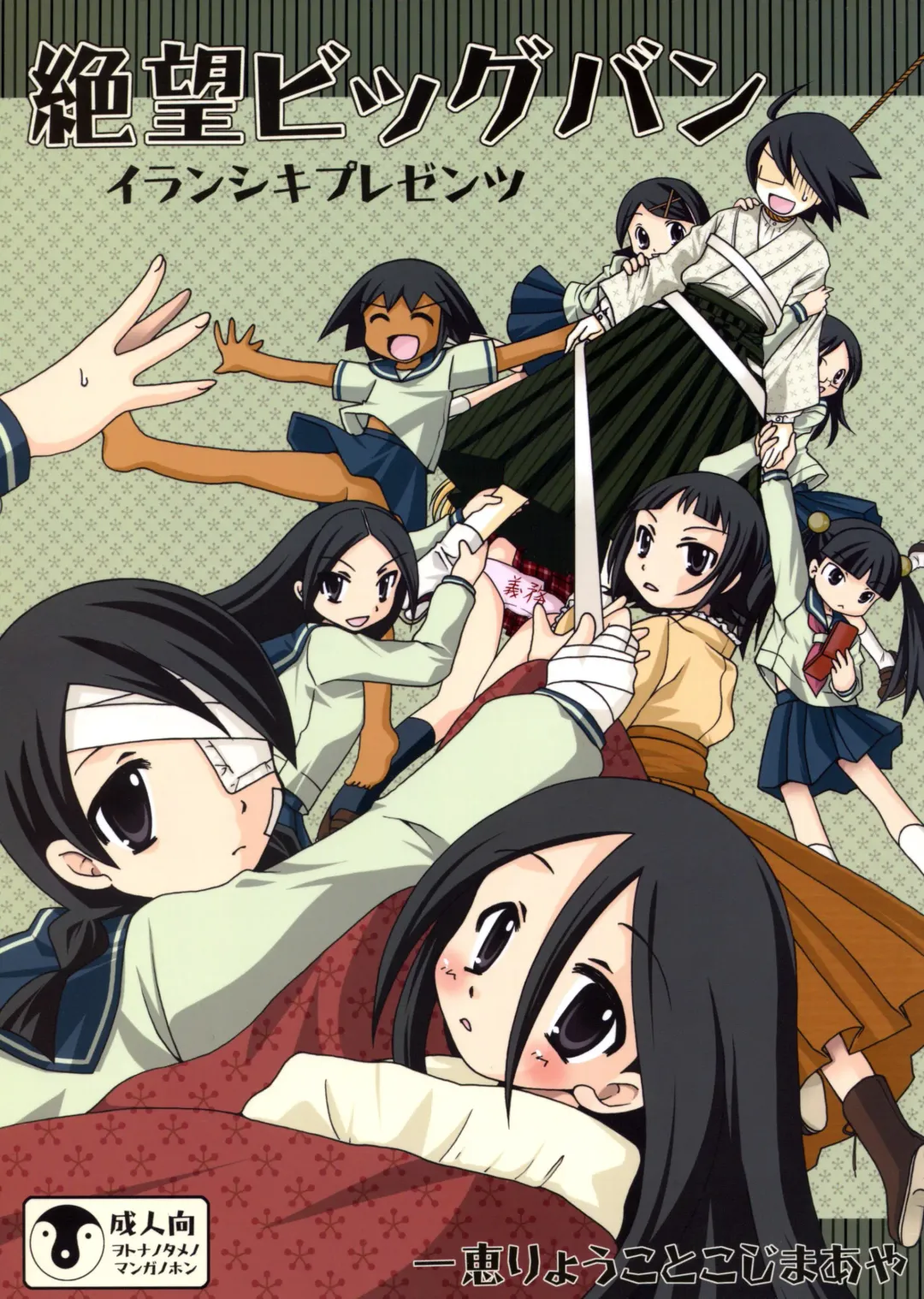 [Ichie Ryouko - Kojima Aya] Zetsubou Big Bang Fhentai - Page 1